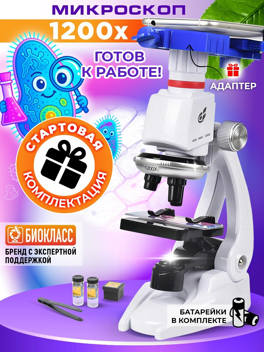 Микроскоп детский 1200х