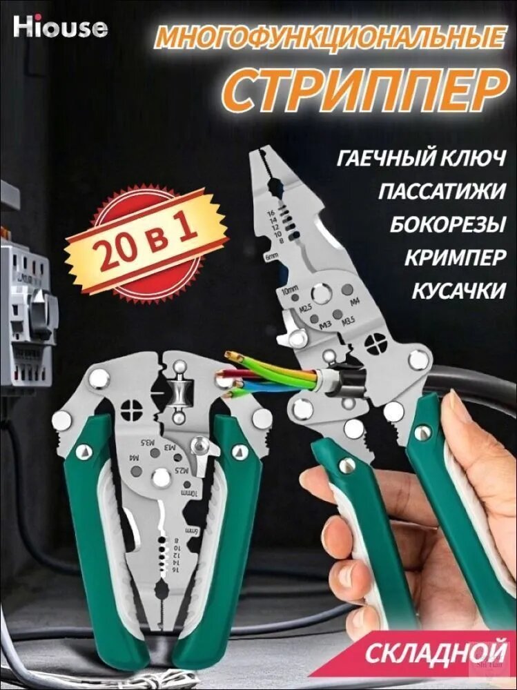 20 в 1 многофункциональные стриппер, пассатижи для электрика, универсальные клещи, намотка/зачистка/обжим и др