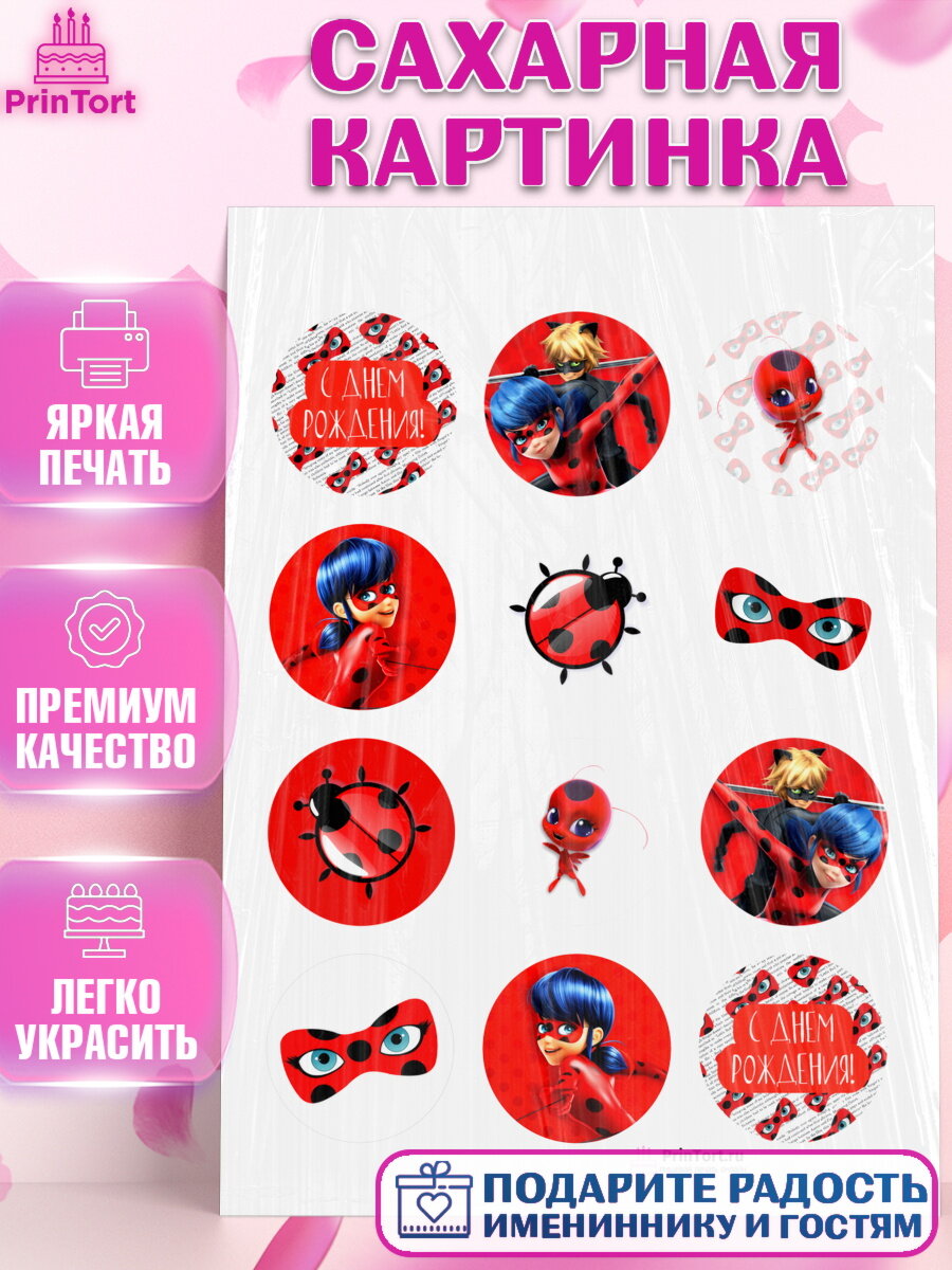 Сахарная картинка для торта Леди Баг. Украшения для торта девочке на День Рождения. Декор для выпечки PrinTort