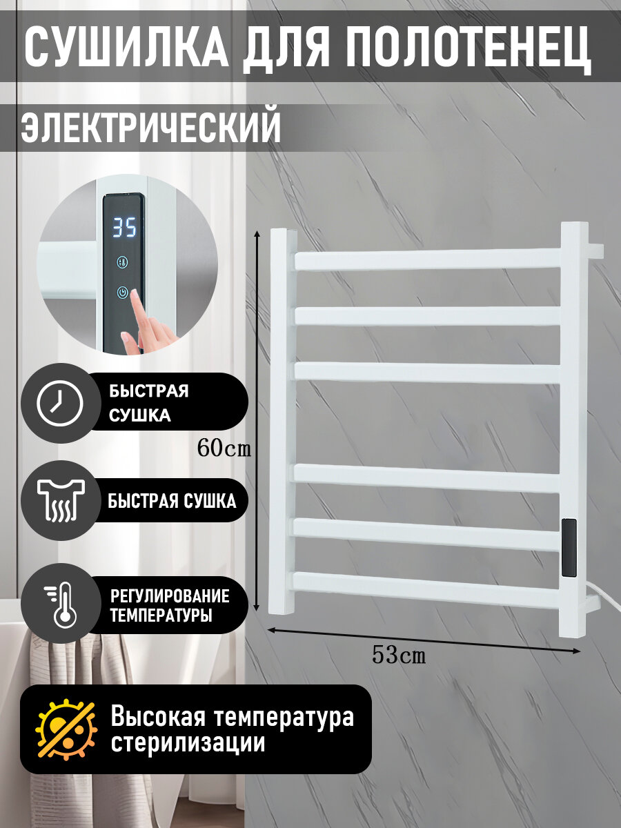 Ououfaucet Полотенцесушитель Электрический 530мм 600мм форма Лесенка