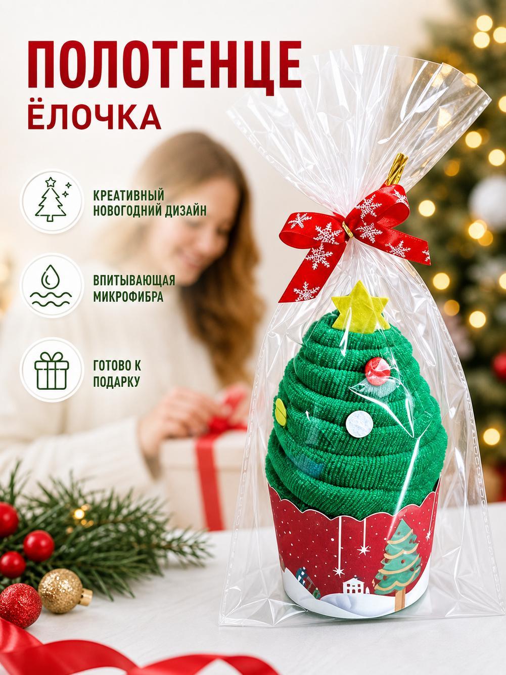 Рождественское сувенирное полотенце, 30х30 см