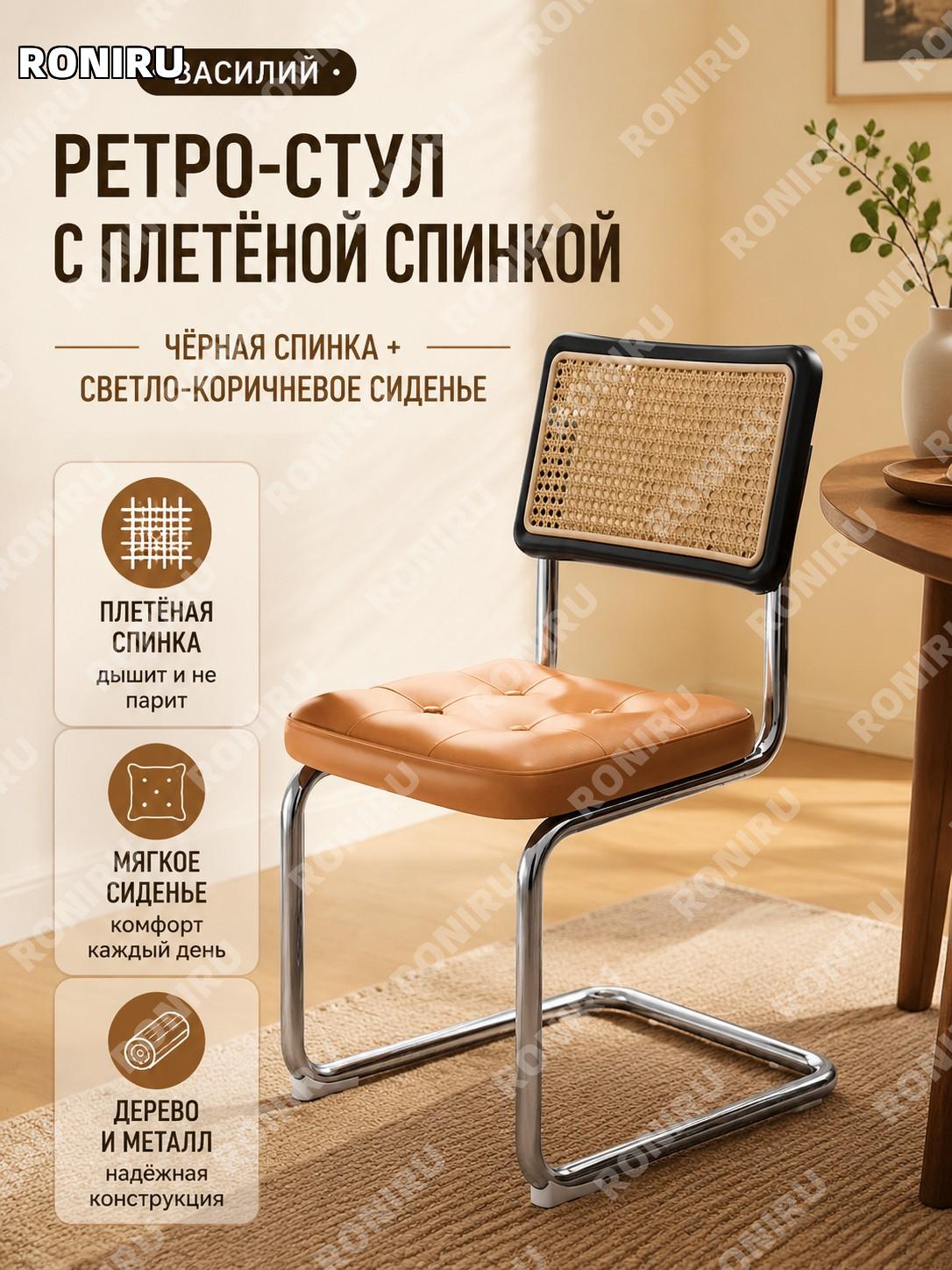 Стул Василий, обеденный стул с спинкой, черный, ярко-коричневая мягкая обивка, деревянный с V-образными ножками