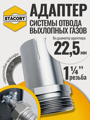 Изображение товара Адаптер на патрубок генератора 22 мм, резьба 1 1/4'