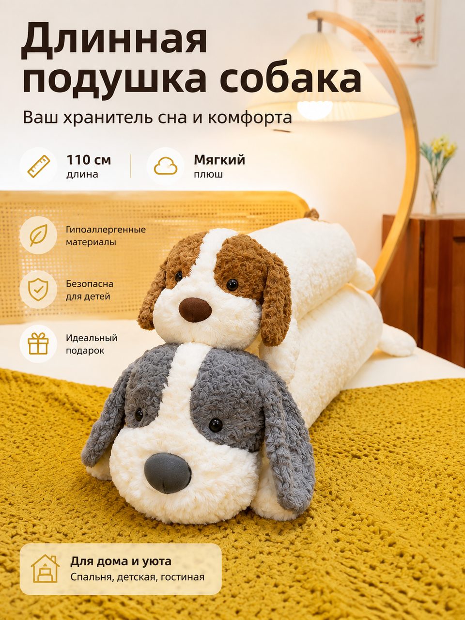 Большая плюшевая игрушка обнимашка для сна собака мягкая длинная 110 см