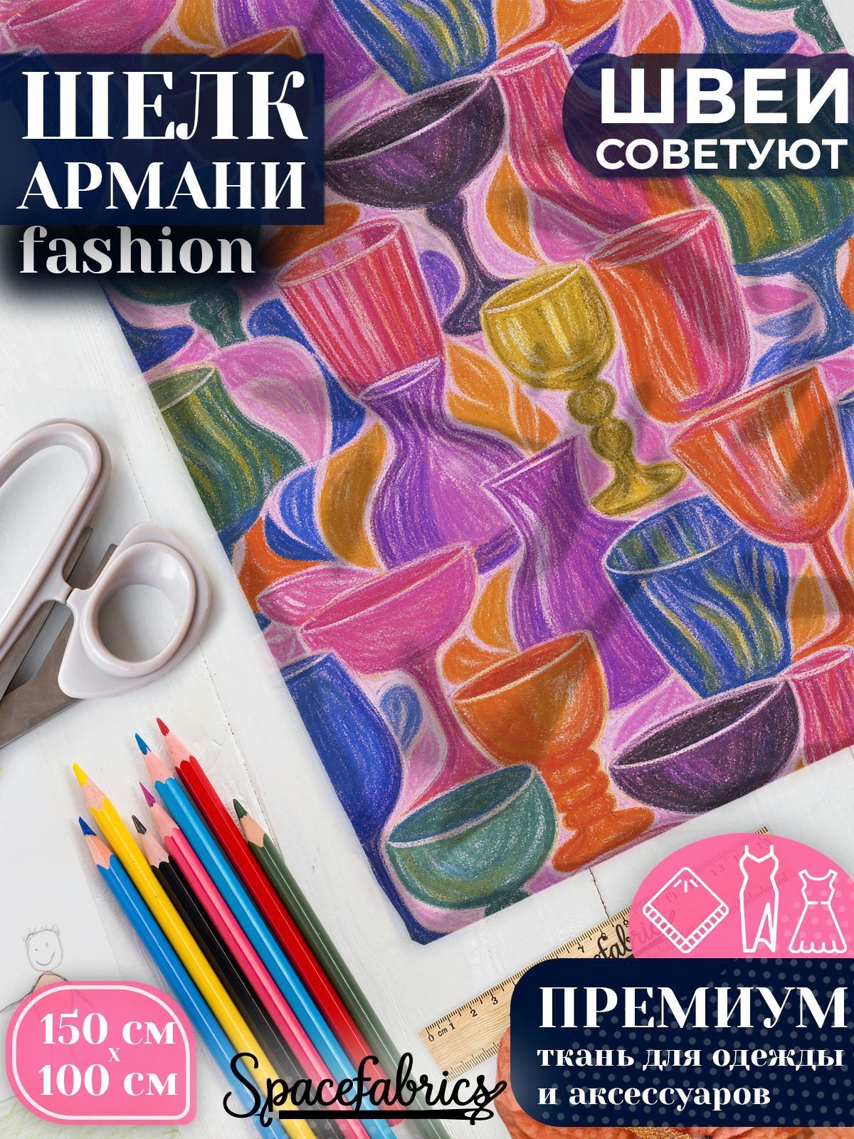 Ткань для шитья шелк Армани, искусственный шелк для костюмов, платьев, юбок с принтом Посуда