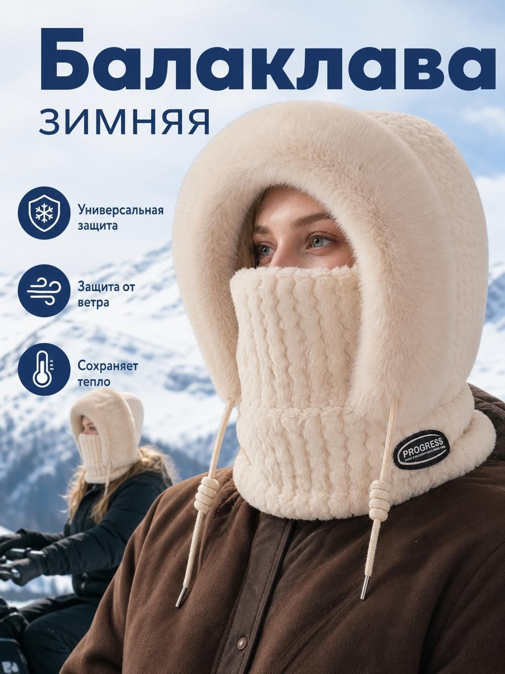 Балаклава  Базовая коллекция для женщин