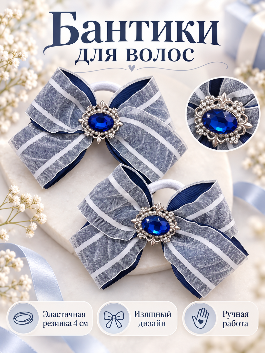 Резинки для волос для девочки Арт и Дизайн с бантиками, школьные, бело-синие, 2 шт.