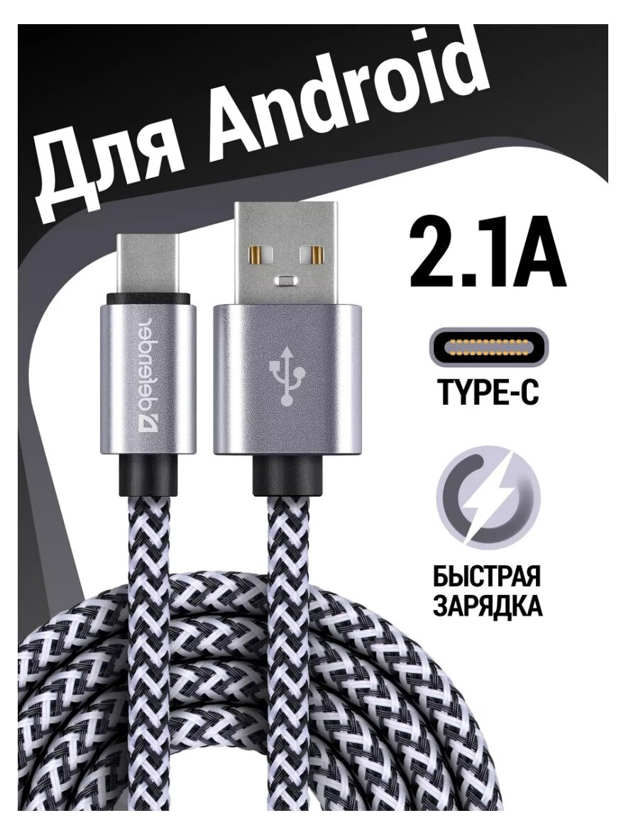 Кабель Defender USB 2.0 A(M) - Type C(M) 1м Белый