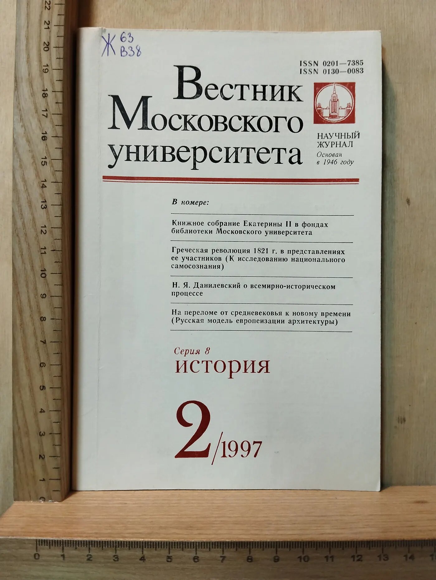 Журнал: Вестник Московского университета. №2. 1997