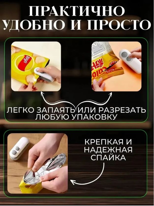 Портативный мини-запайщик пакетов для дома