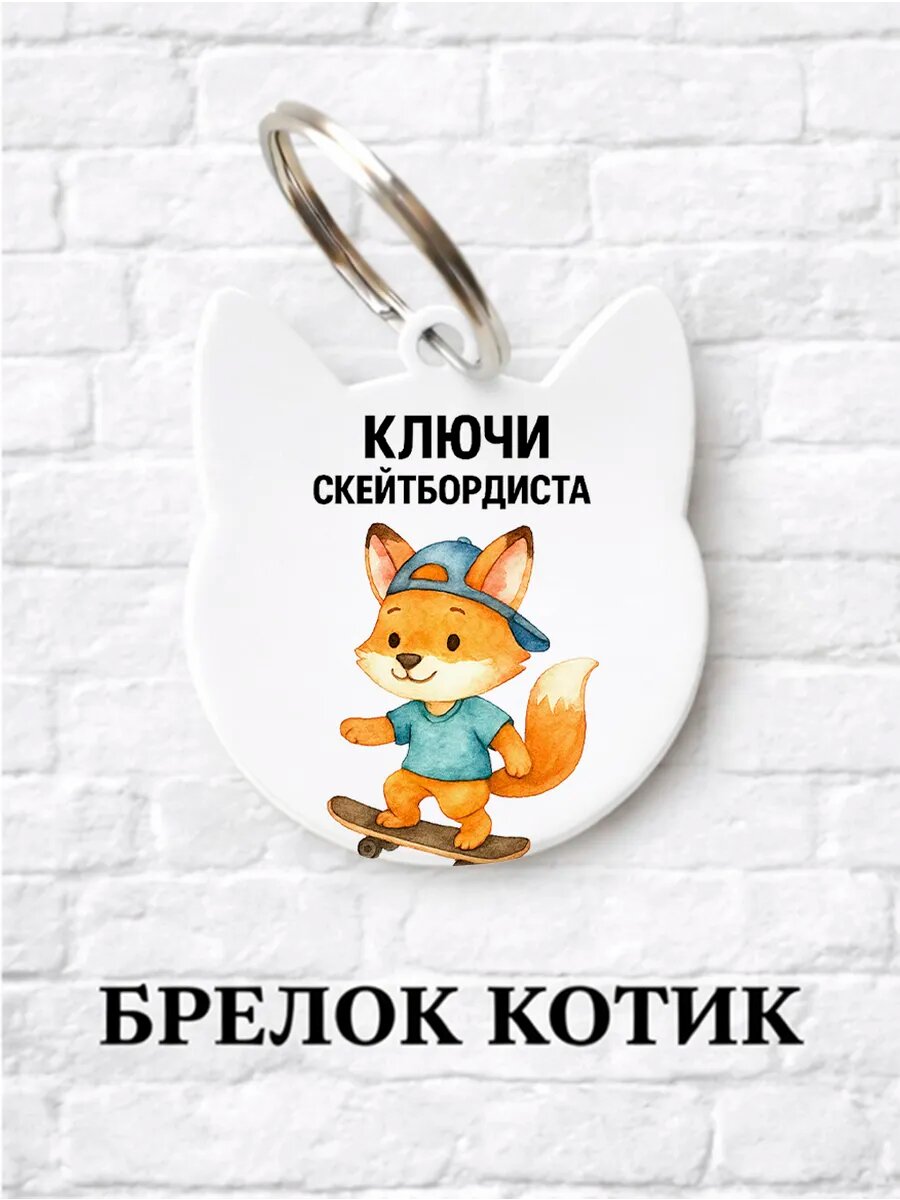 Брелок ZHENYA CLOUD