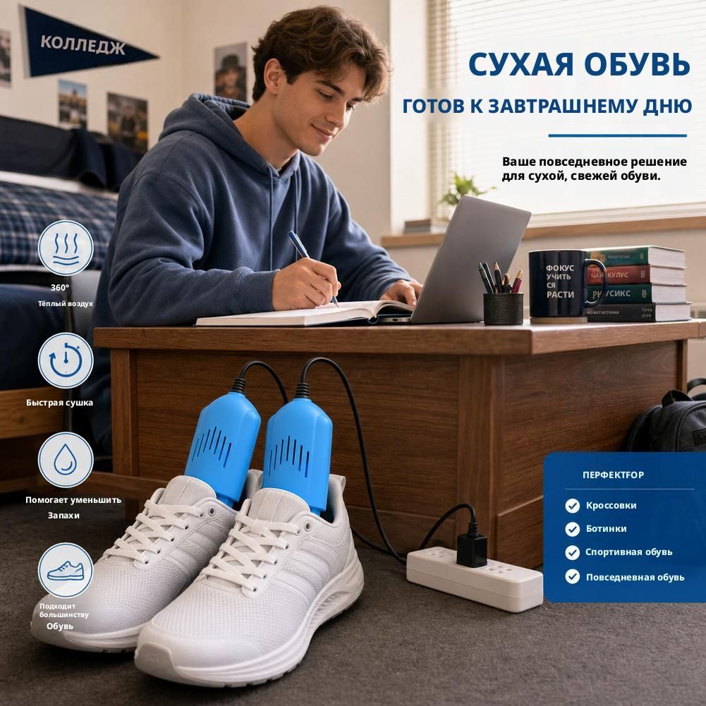 Сушилка для обуви