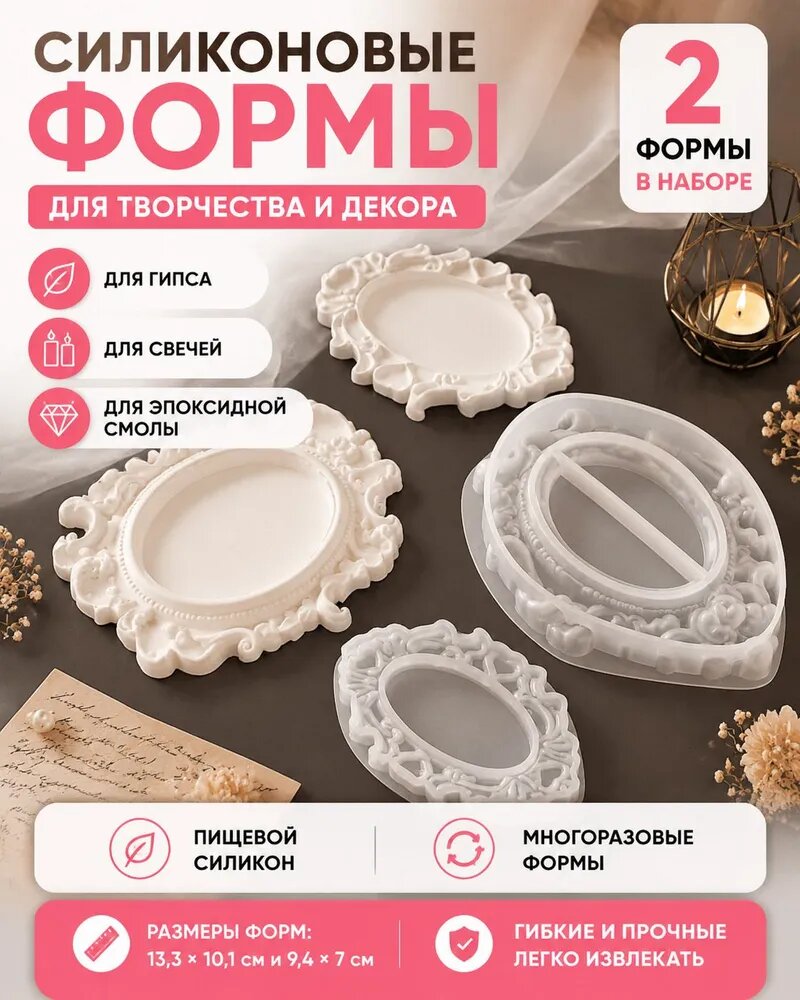 Силиконовый молд для эпоксидной смолы и гипса, винтажный овальный поднос с цветочным рельефом, набор 2 шт, для гипса, для свечей, для мыла, 3D форма, для декора, для творчества