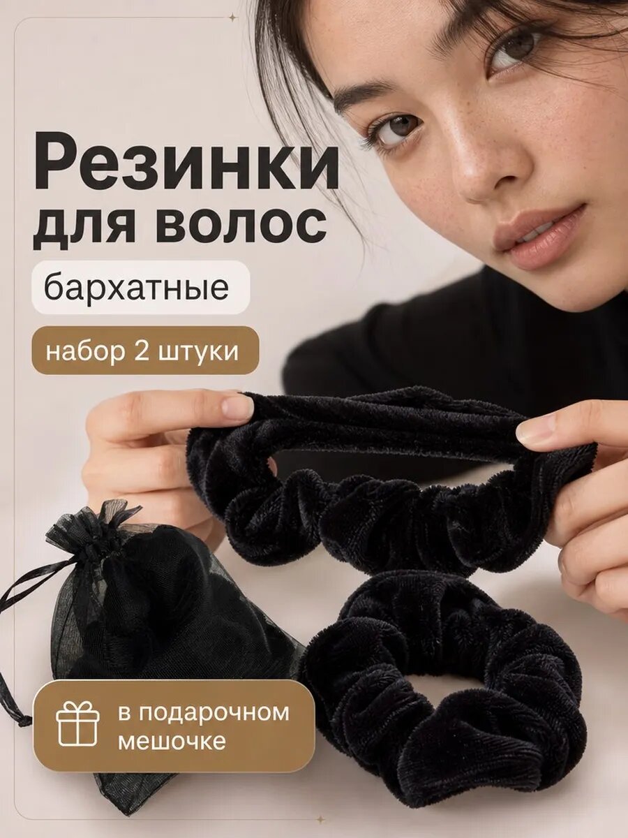 Резинки для волос бархатные набор мягкие