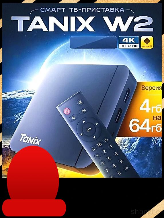 Смарт ТВ бокс Tanix W2 4/64GB