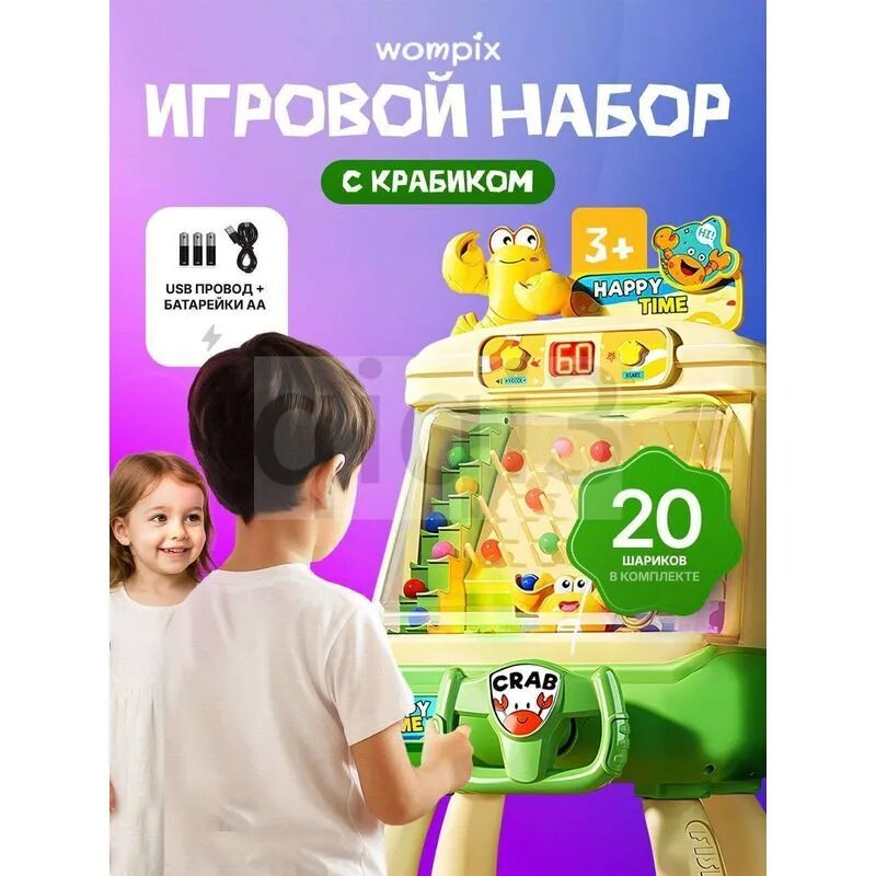 Игровой автомат Веселый краб интерактивная детская игрушка