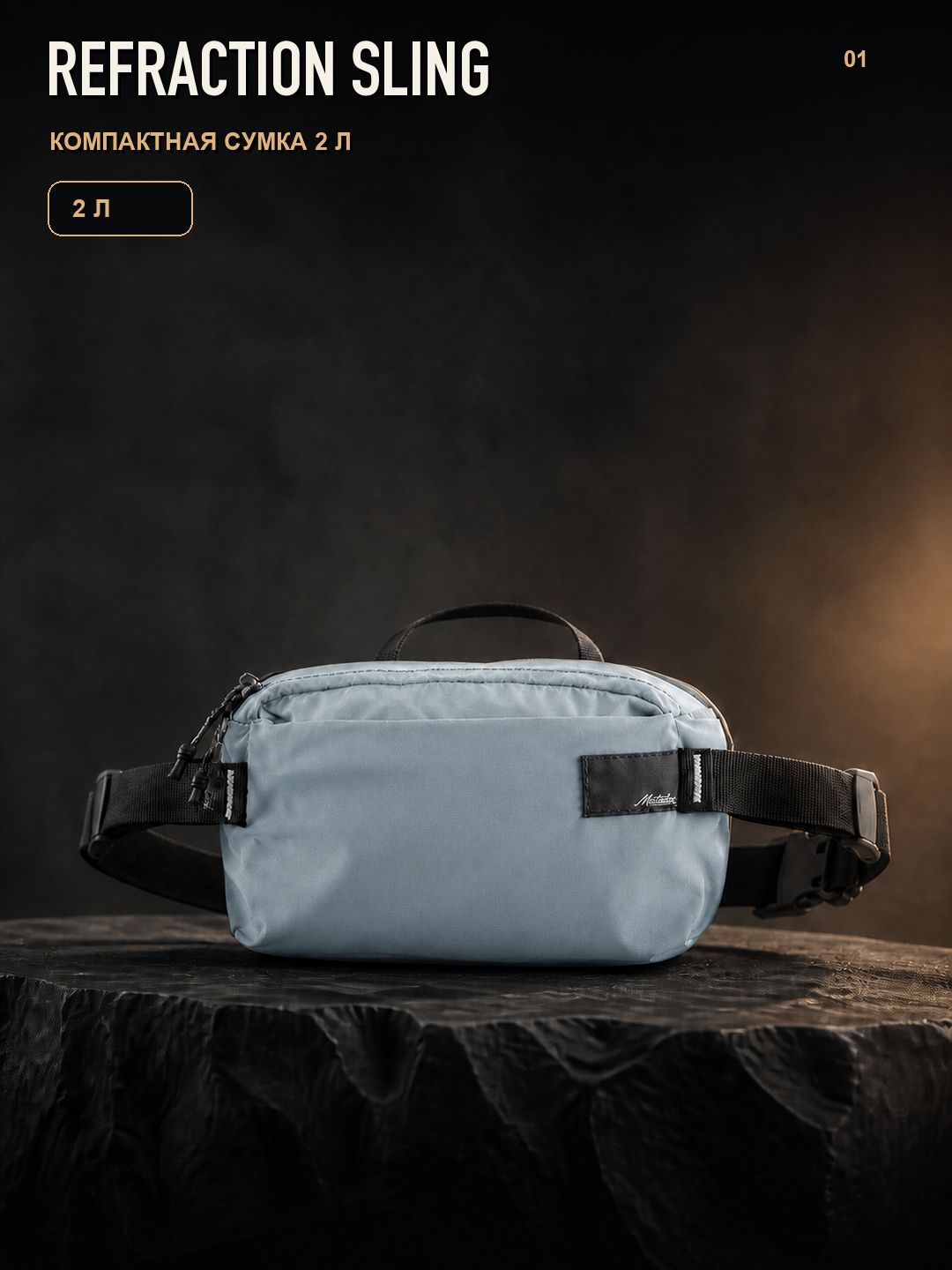 Сумка кросс-боди Matador ReFraction Sling 2L