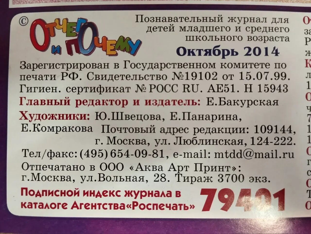 Журнал "Отчего и почему" № 10 октябрь 2014 — фото 1