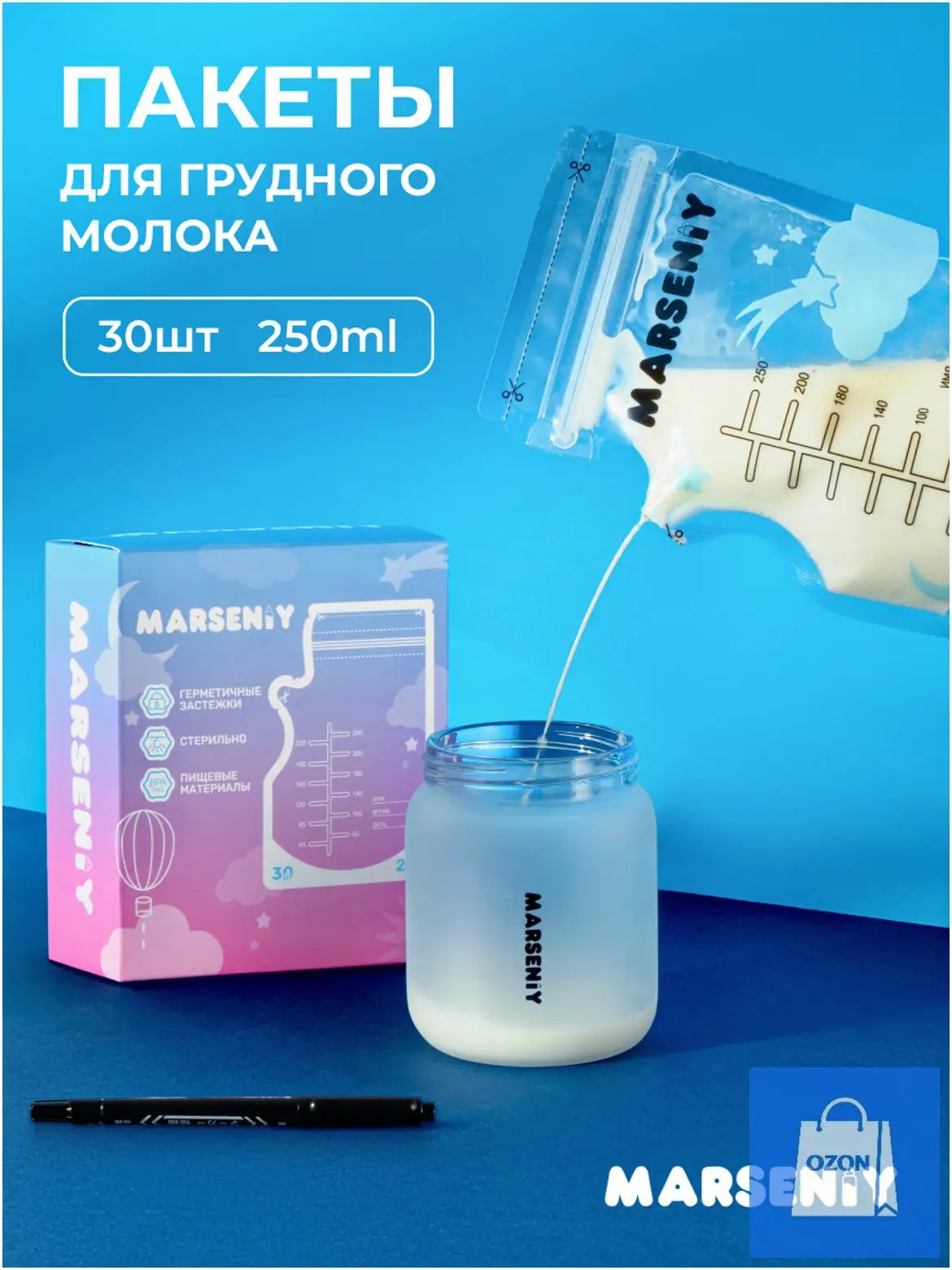 Стерильные пакеты под молоко, 250 мл, качественные