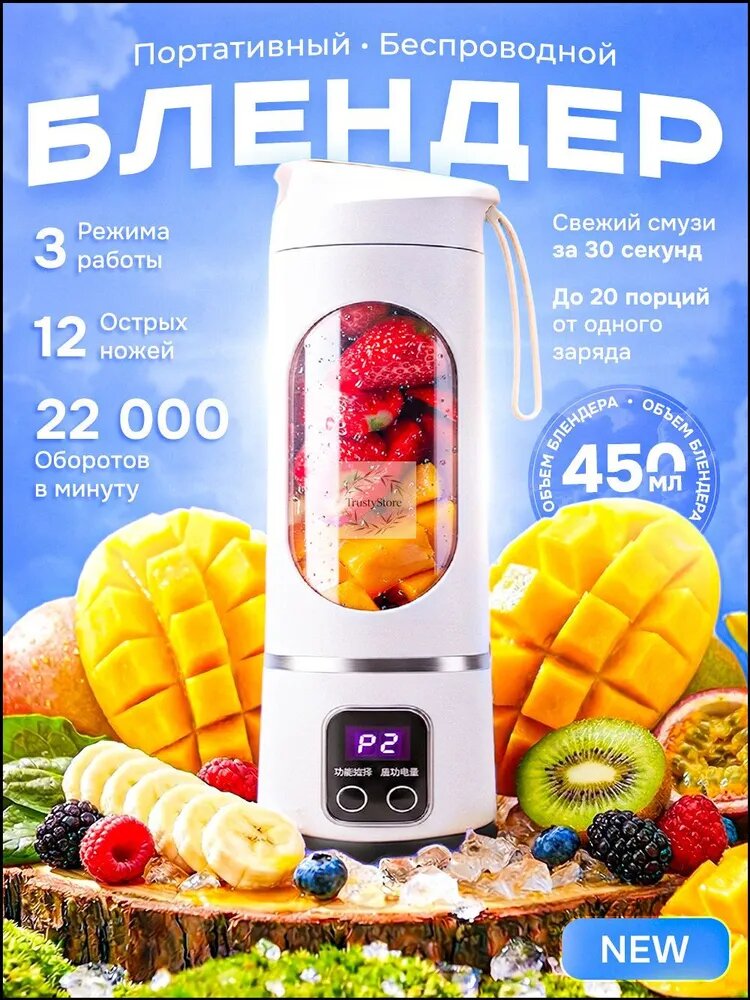 Портативный блендер Блендер для смузи портативный, белый