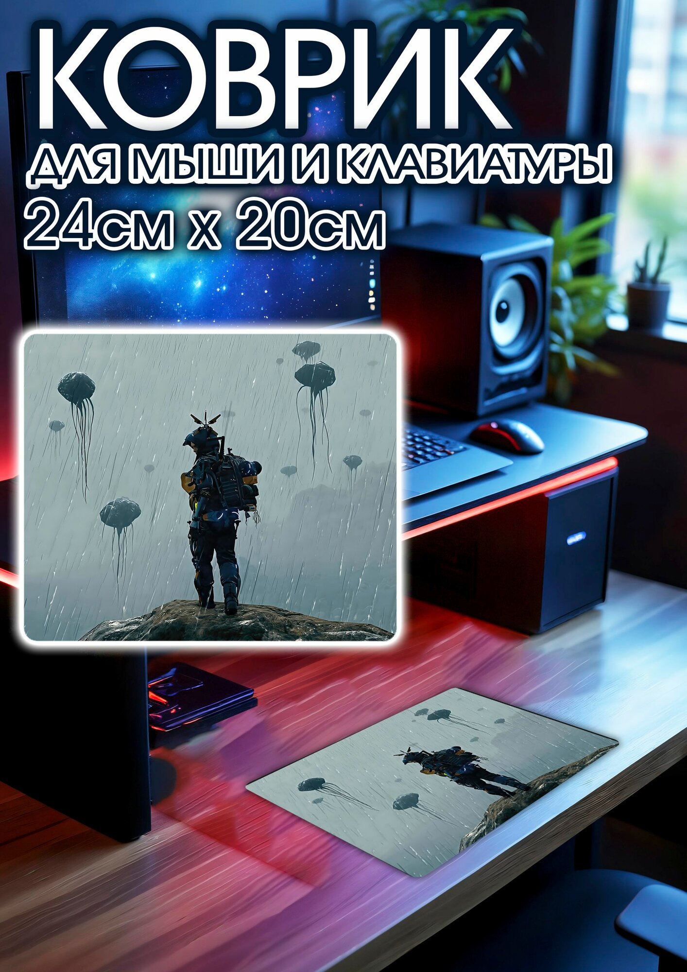 Игровой коврик для мыши 24х20