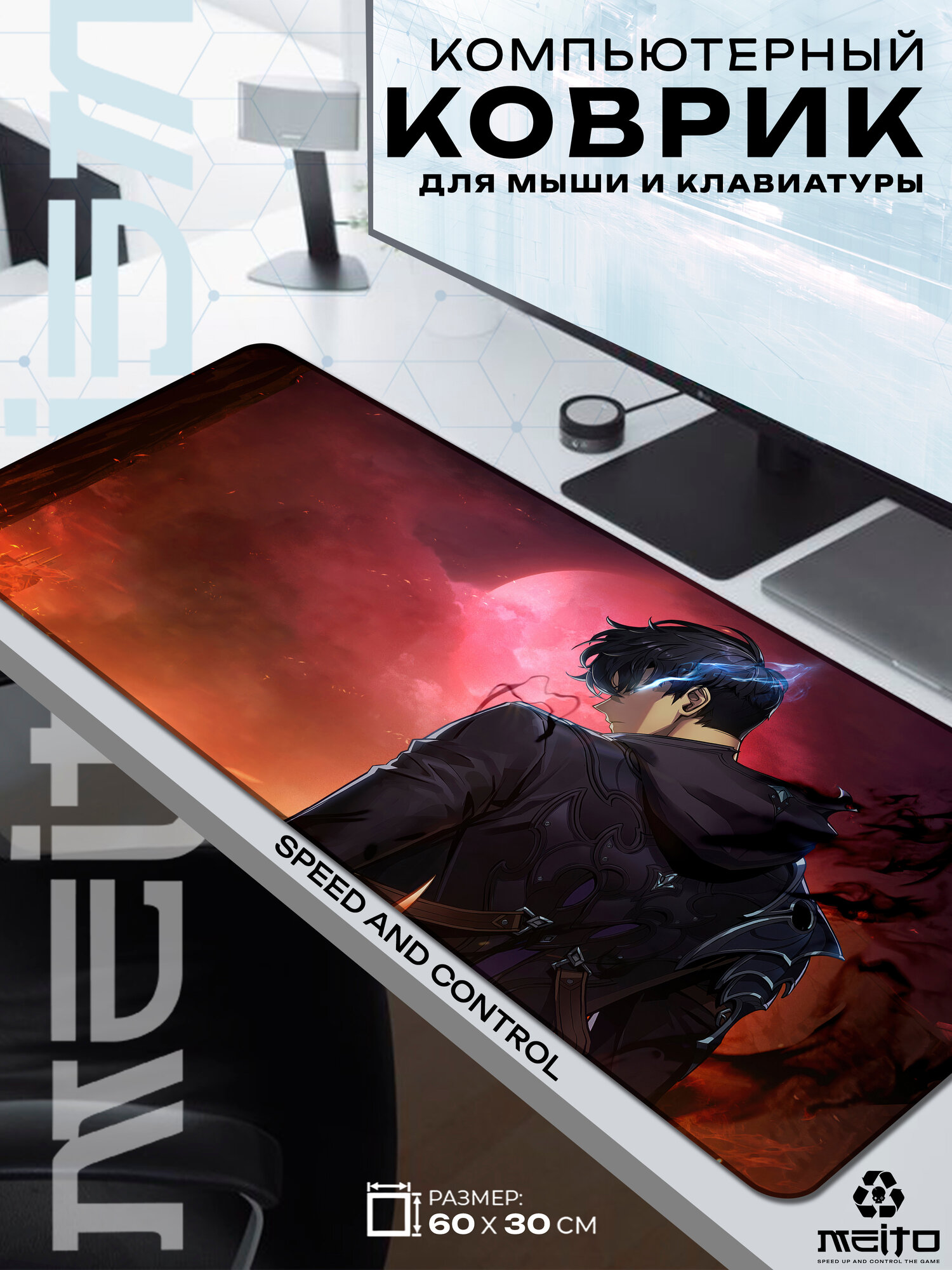 Большой игровой коврик для мыши и клавиатуры жаккард 60x30 см Solo Leveling Поднятие уровня в одиночку Сон Джин Ву