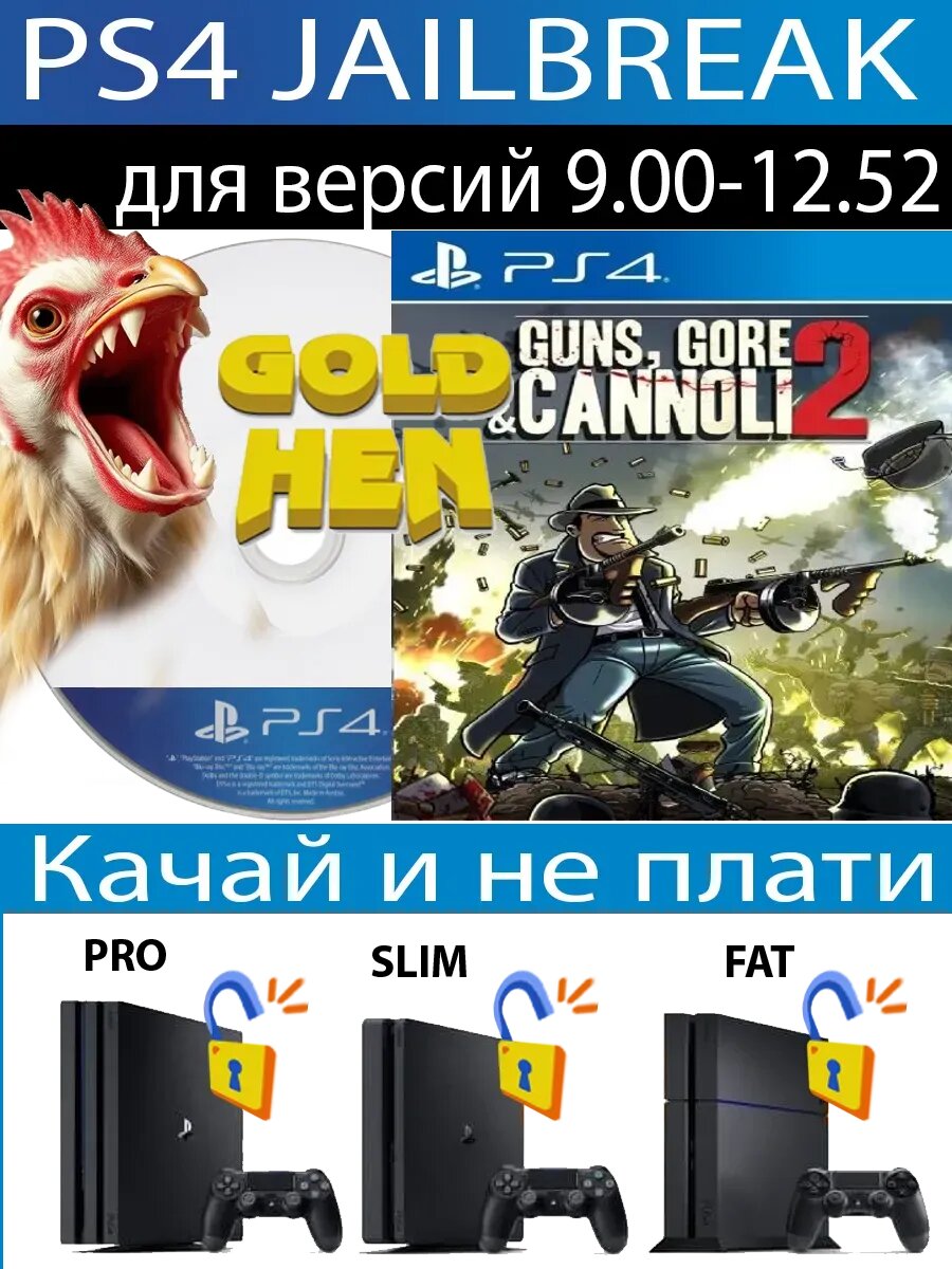 Guns Gore and Cannoli 2 диск PS4 JB
