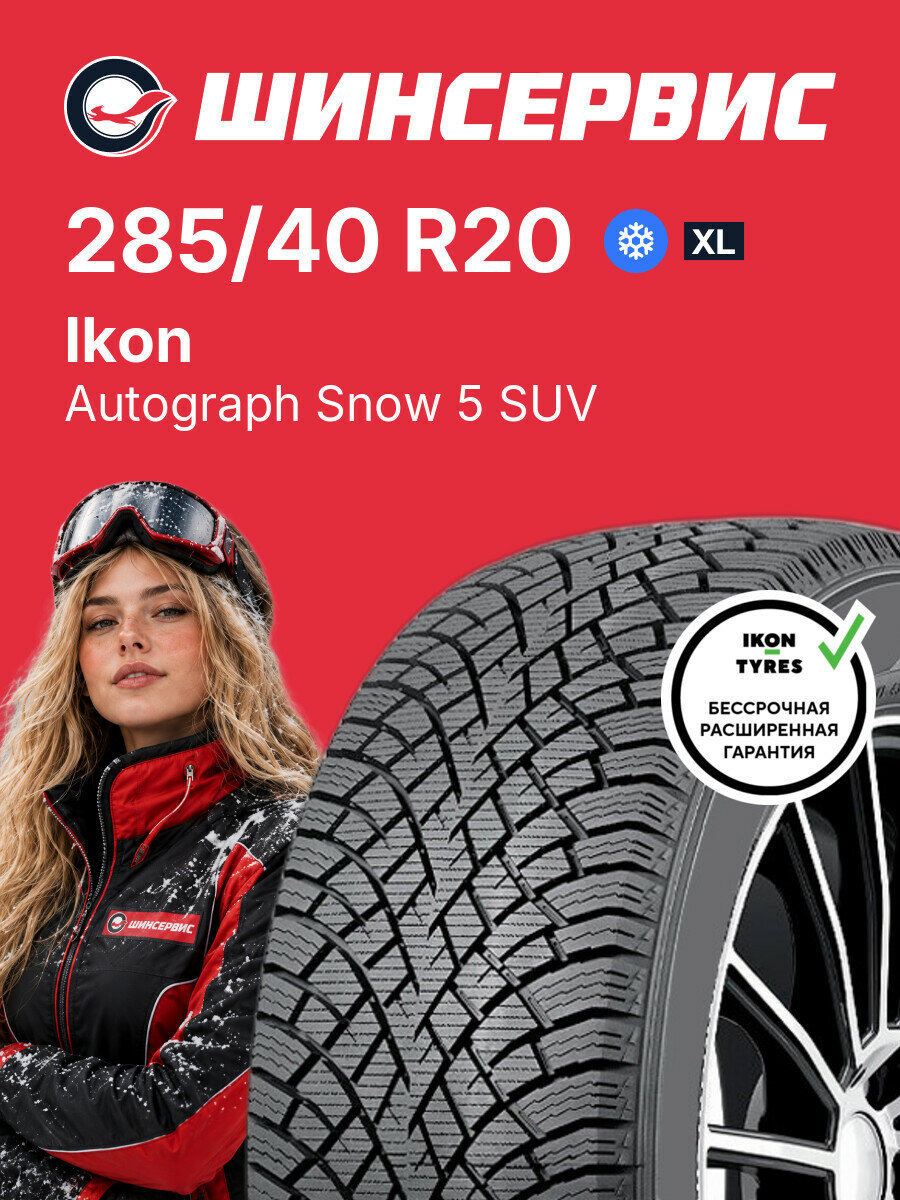 Зимняя нешипованная шина Ikon Autograph Snow 5 SUV 285/40 R20 108 T, зимняя автомобильная резина