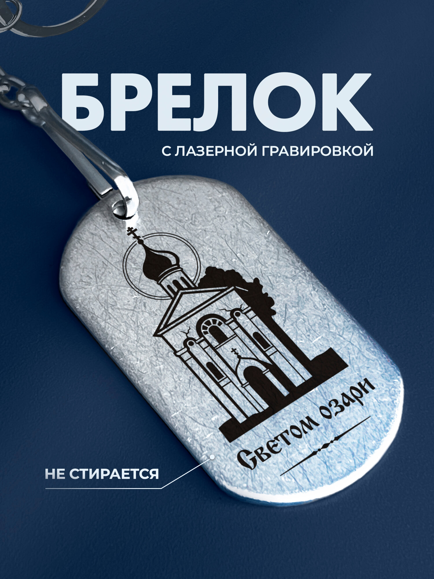 Брелок IREVIVE