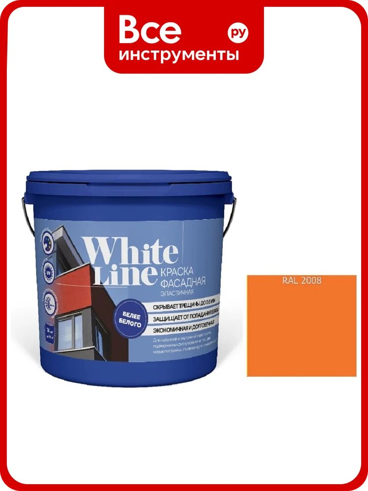 Краска White Line WL ВД эластичная RAL 2008 (вед 9 л/11,5 кг) 4690417115204