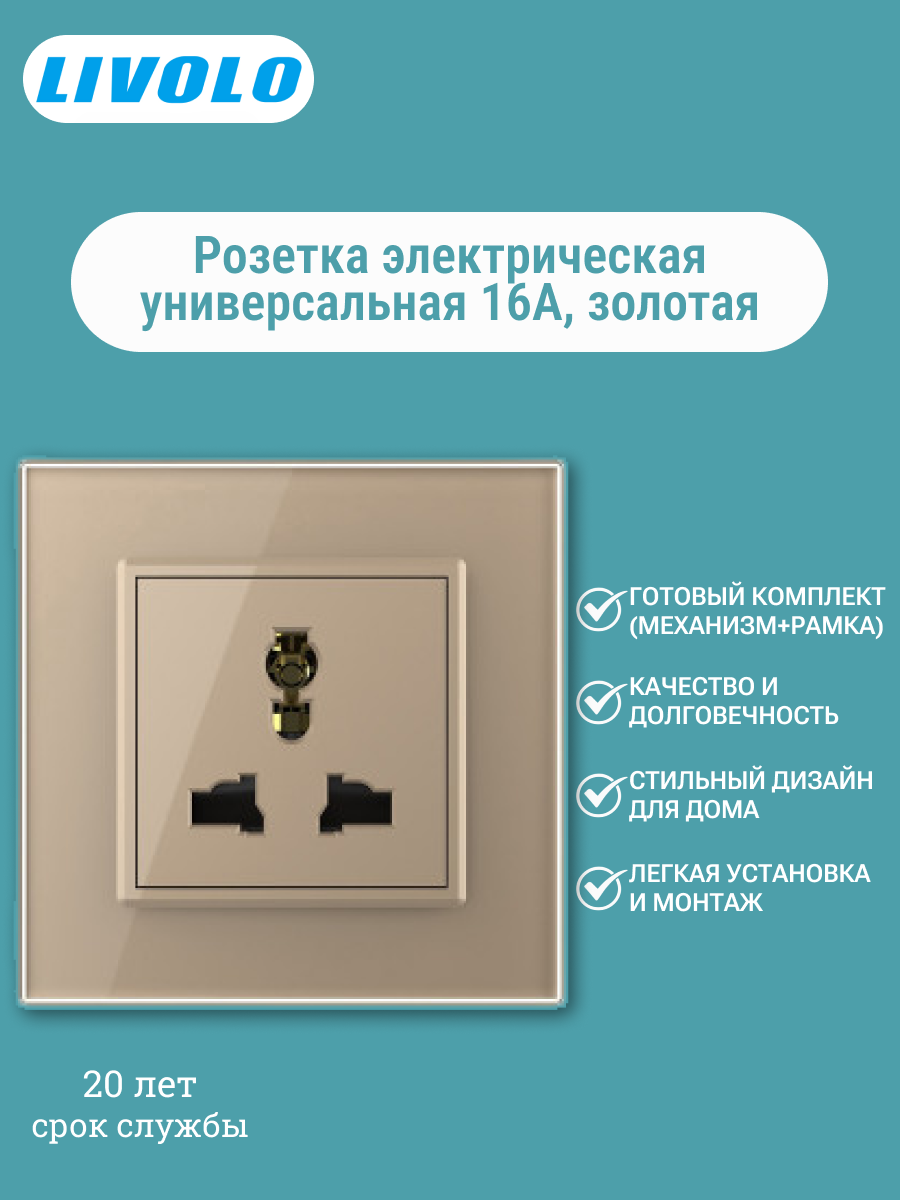 Розетка универсальная одинарная с заземлением 16A VL-C7T22 16A-2AP