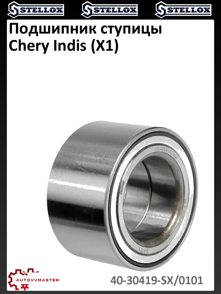 Подшипник ступицы Chery Indis (X1)