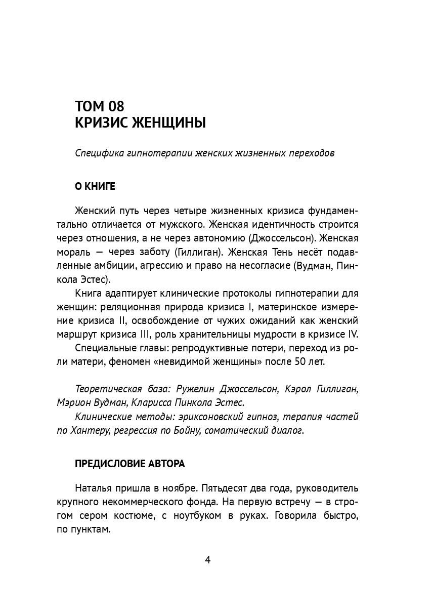 Кризис женщины — фото 1