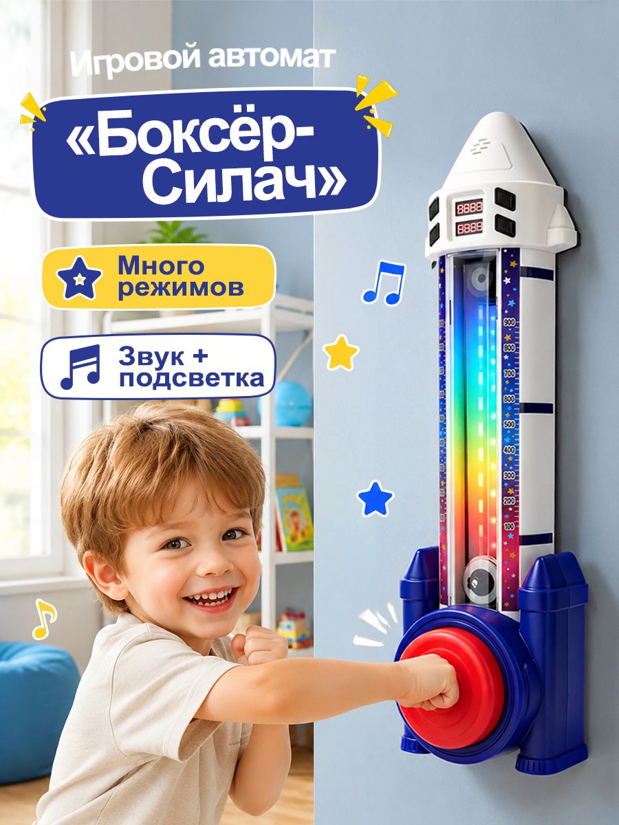 Боксерский тренажер Ракета, интерактивная музыкальная мишень для детей