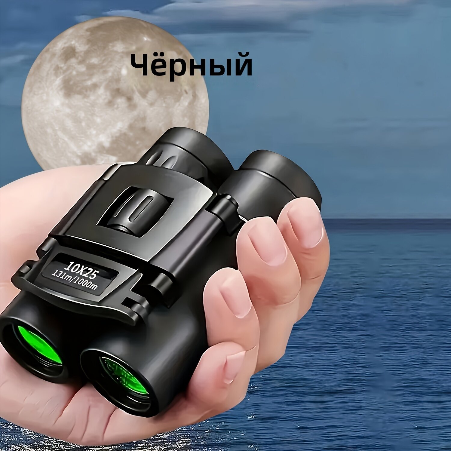 Бинокль 10x25 с центральной фокусировкой, компактный и легкий, черный, для наблюдения за птицами, походов, концертов, путешествий и кемпинга