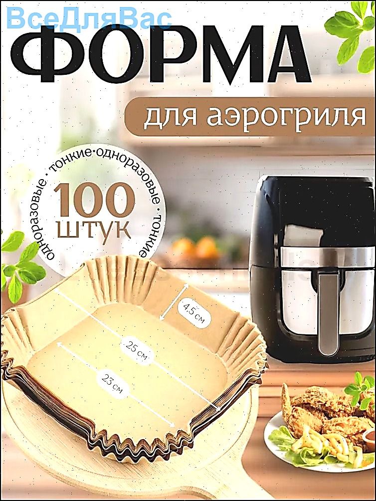 Бумага пищевая 0.23 м х 23 см, 100 шт