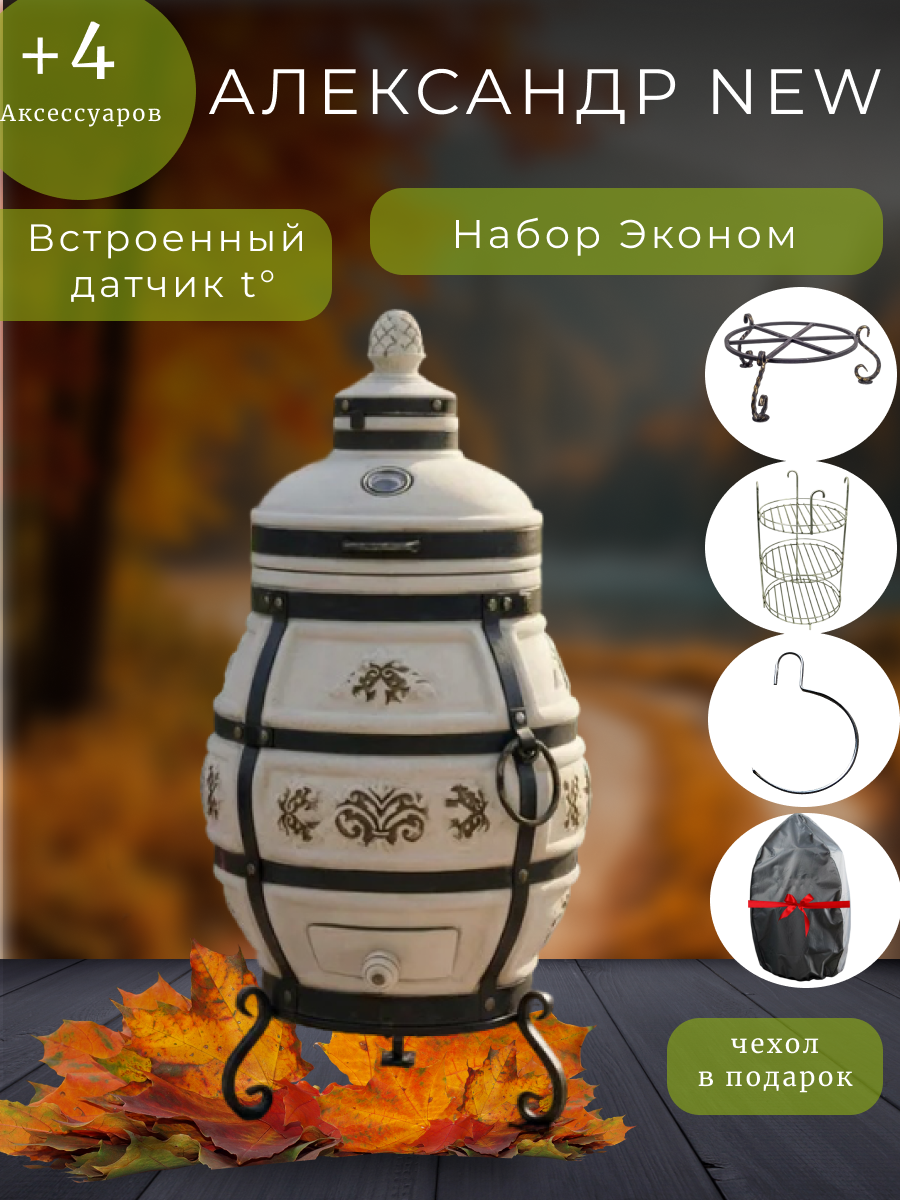 Тандыр Технокерамика Александр с откидной крышкой и встроенным термометром, набор аксессуаров - комплект Эконом