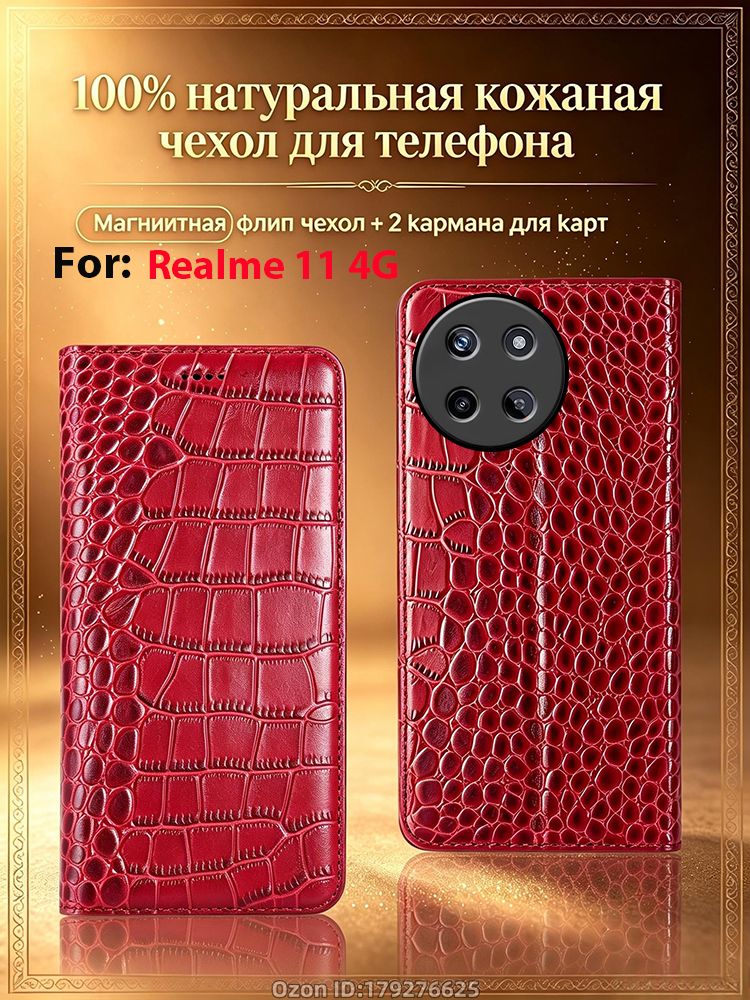 Кожаный Чехол книжка для Realme 11 4G, Чехол для телефона Realme 11 4G, натуральная кожа + ТПУ, магнитная застежка, 2 отделения для карт, подставка
