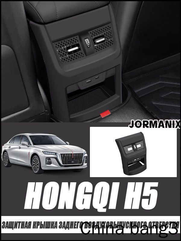 Премиальная защитная накладка на задний дефлектор Hongqi H5, качественный аксессуар