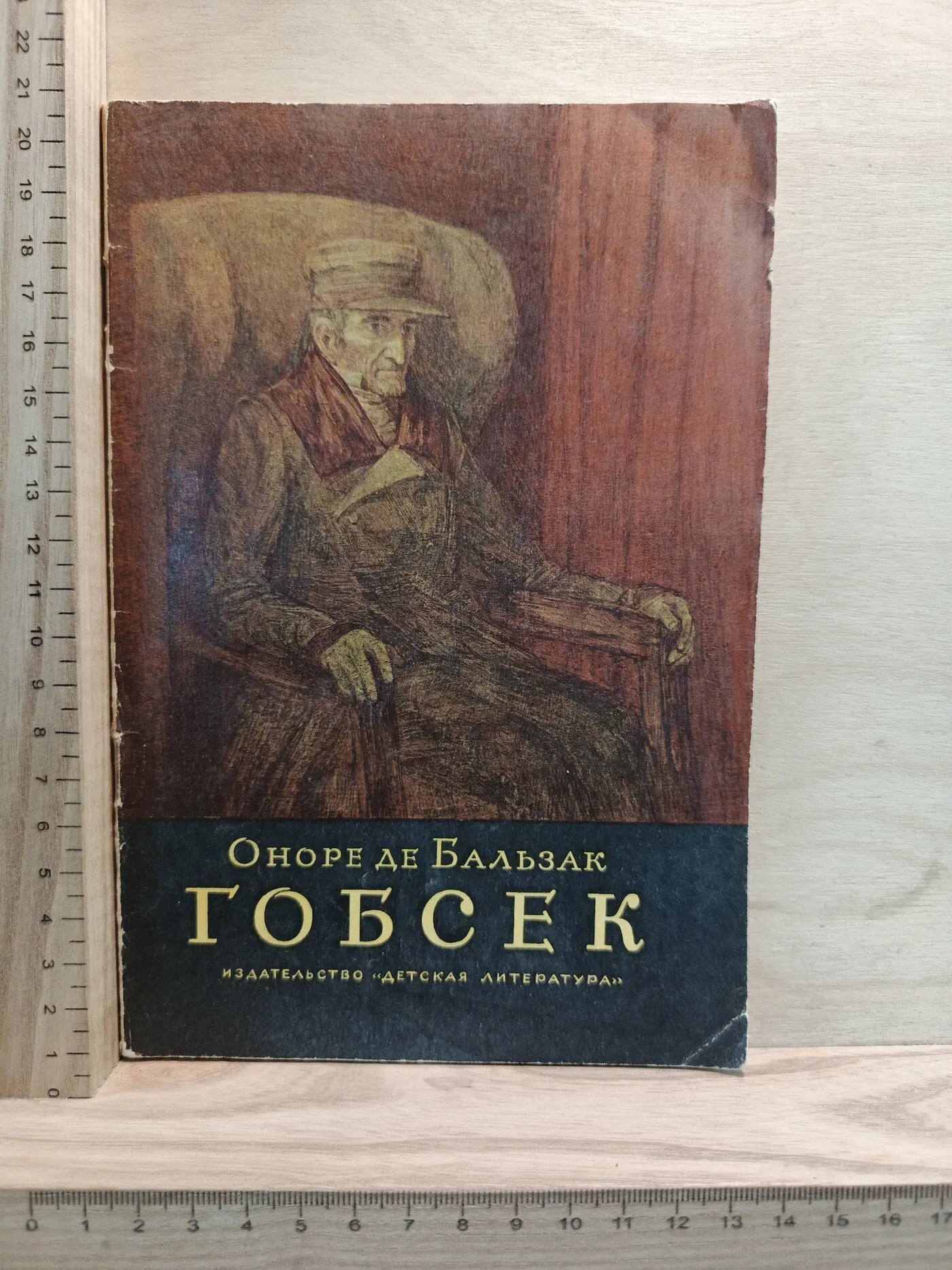 Гобсек