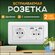 Розетка