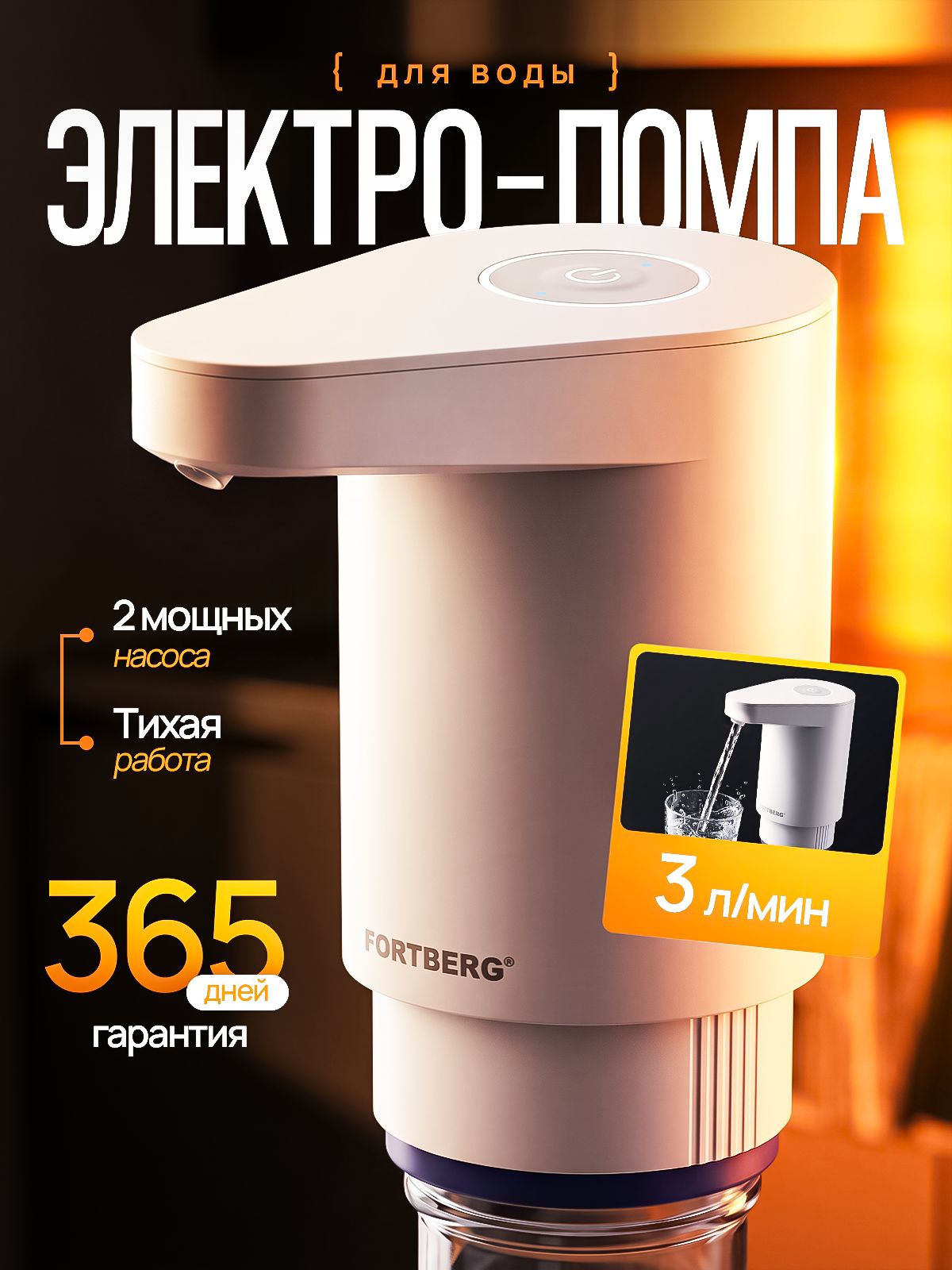FORTBERG Помпа для воды 19л электрическая с двойным насосом мощная D21, белая