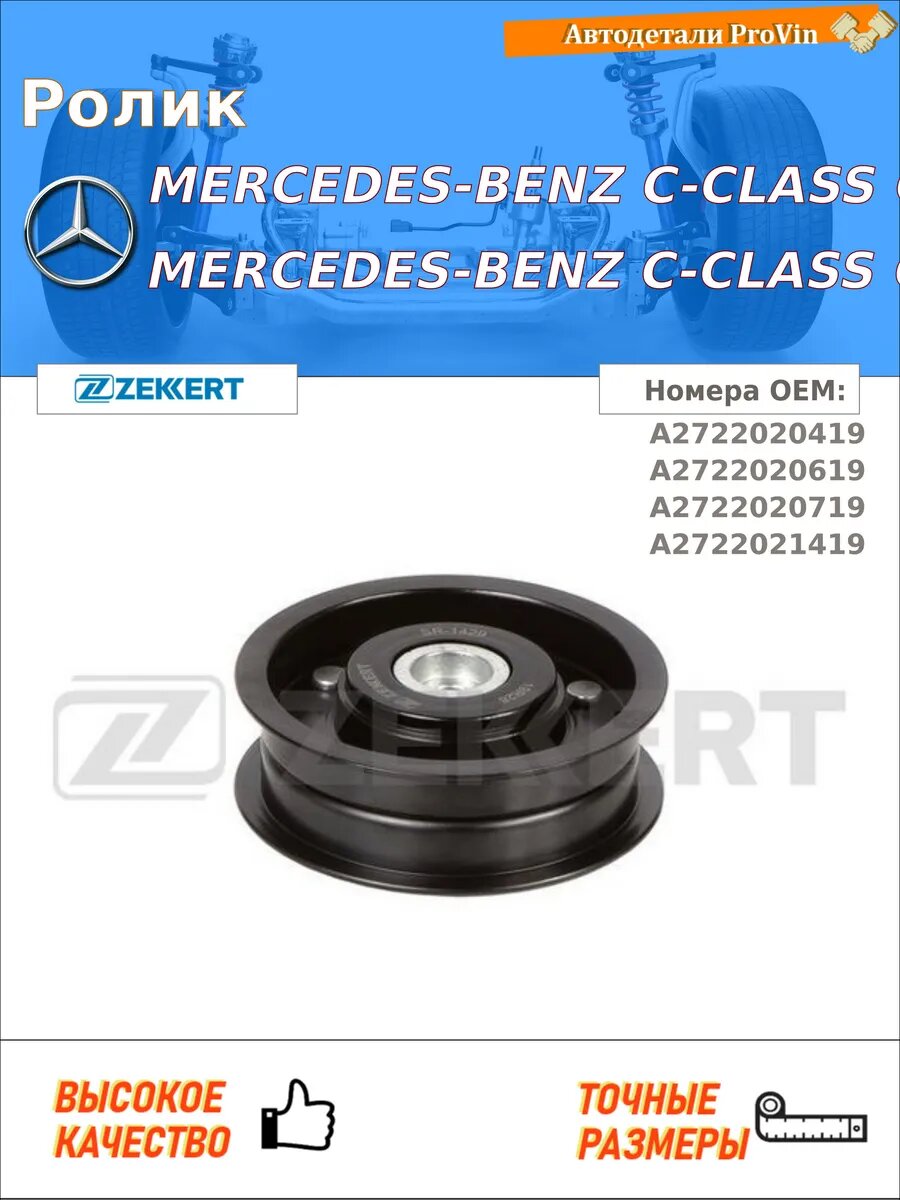 Ролик мерседес-бенц c-класс w203 мерседес-бенц c-класс w204