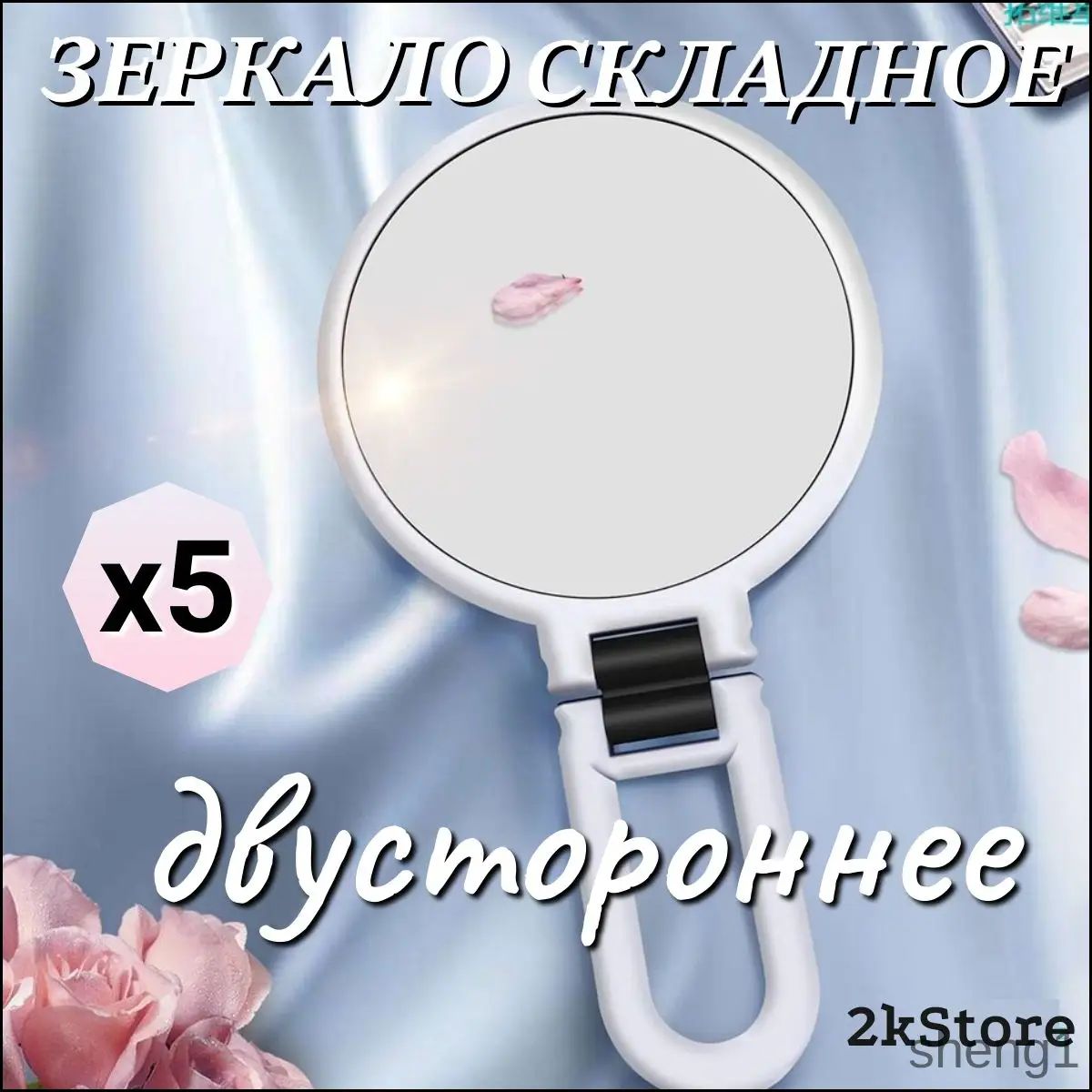 Зеркало карманное, 14 см х 2 см, 1 шт