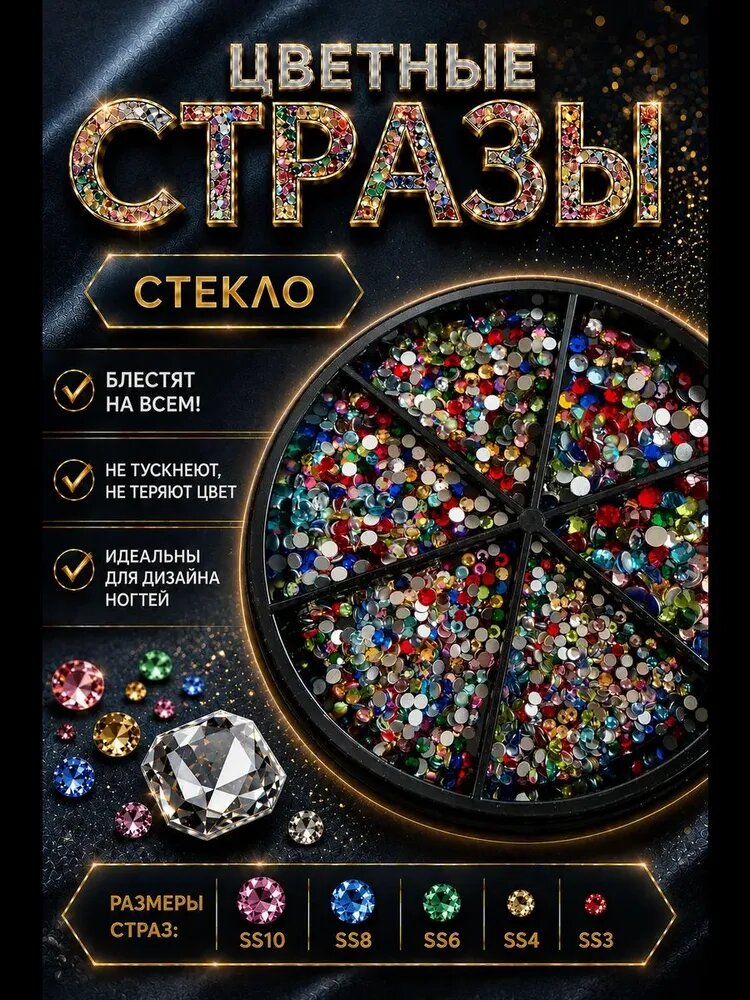 Декоративные стразы, декор для ногтей