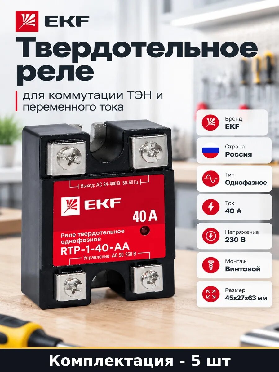 Набор Силовое твердотельное реле для винтового монтажа 5 шт