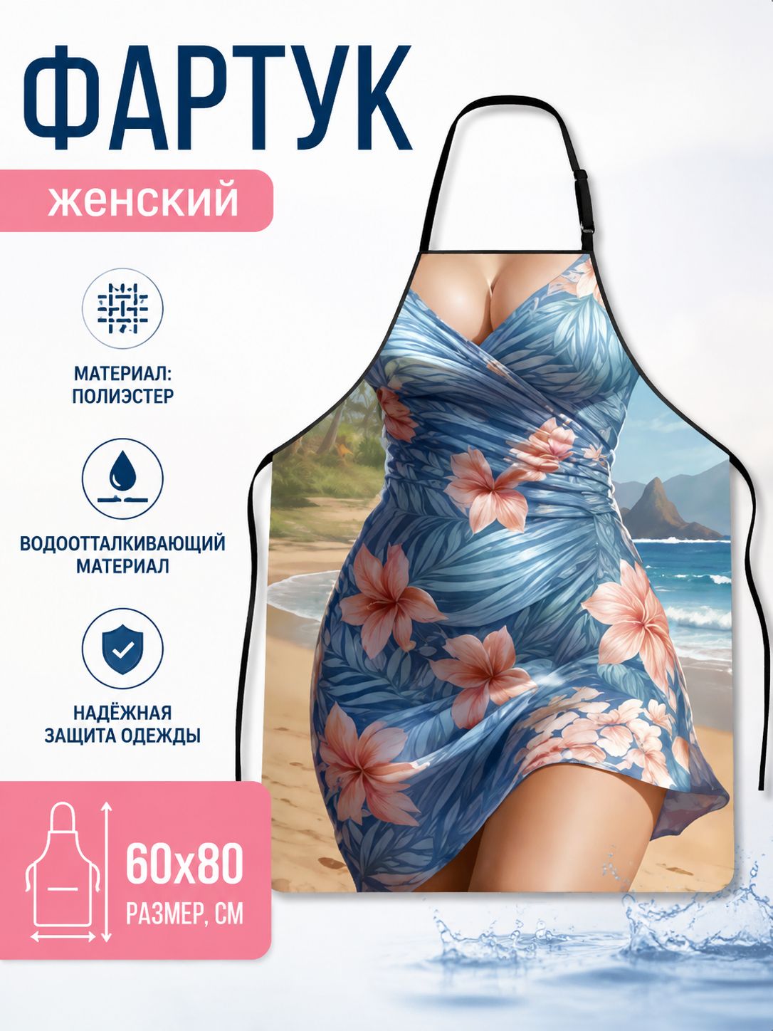 Фартук кухонный 1шт, wq000321