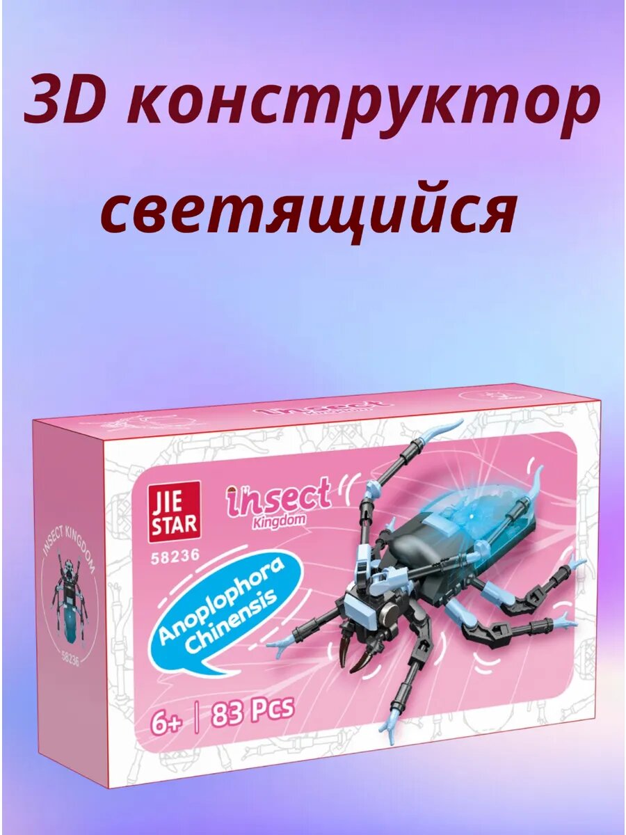Светящийся 3д конструктор Азиатский усач 83 дет.