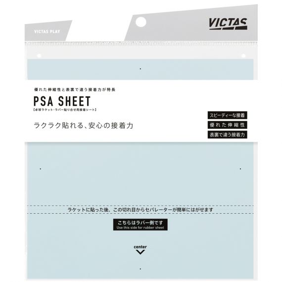 Защитная пленка Victas V-SHEET PSA ( 2шт в комплекте)