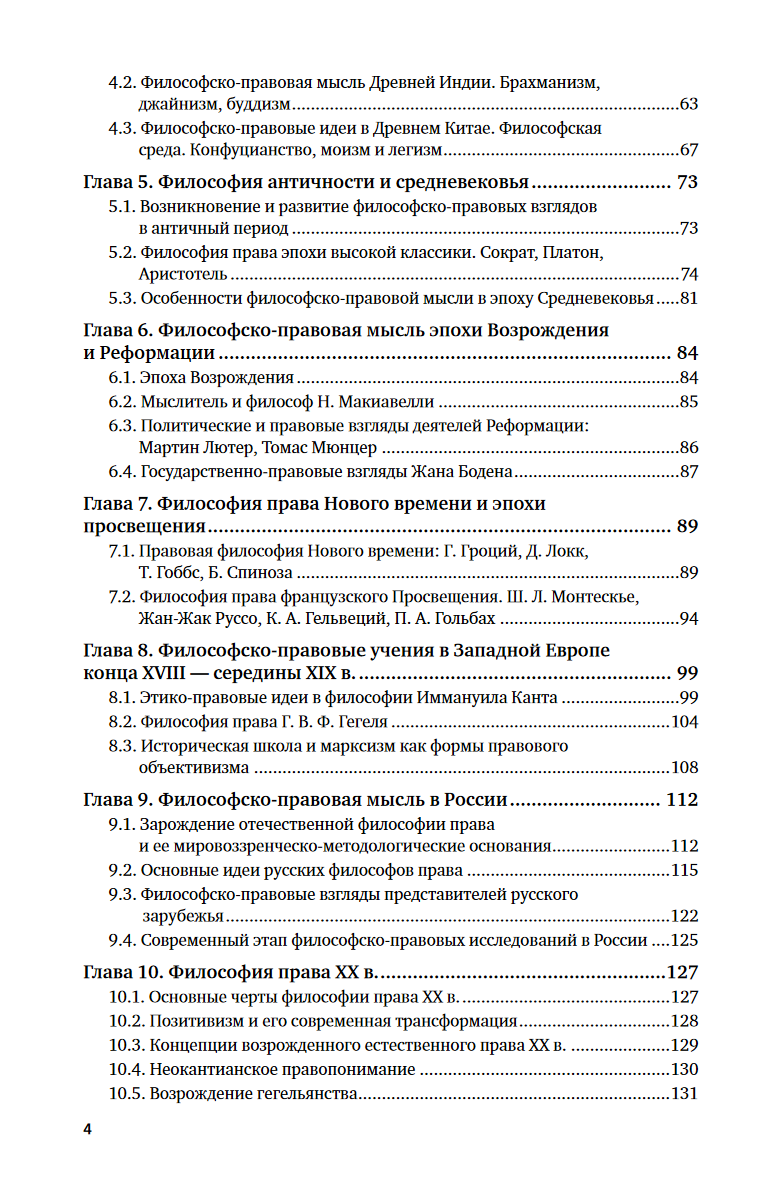 Философия права — фото 1